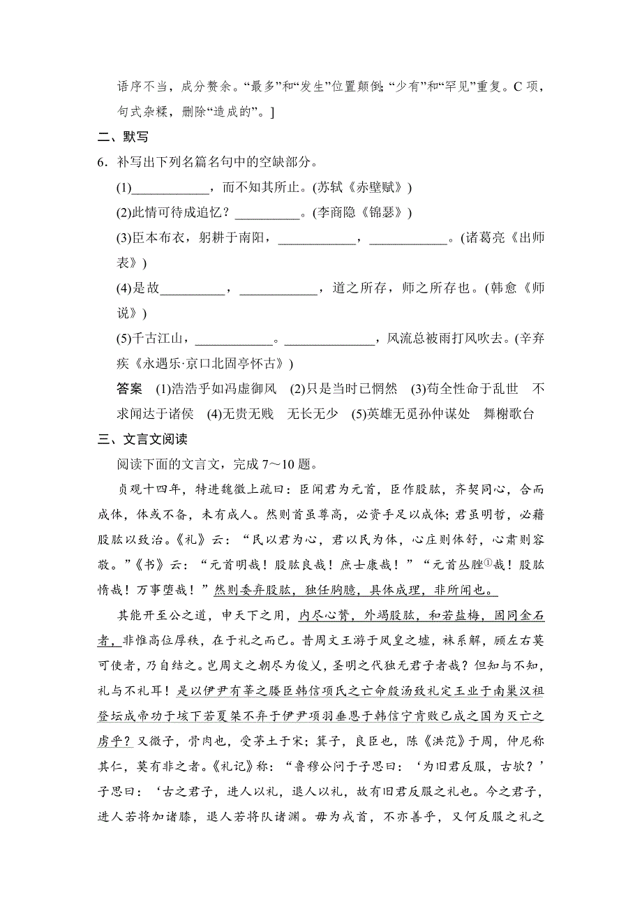 《创新设计》2015高考语文（福建专用）二轮复习滚动练8 WORD版含解析.doc_第3页