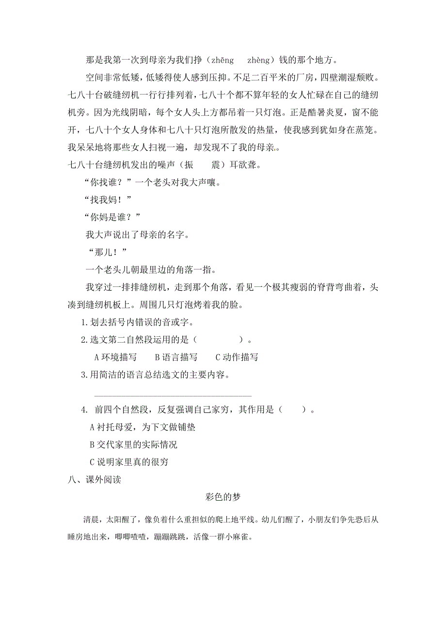 五年级语文上册 第六单元 18《慈母情深》一课一练 新人教版.docx_第2页