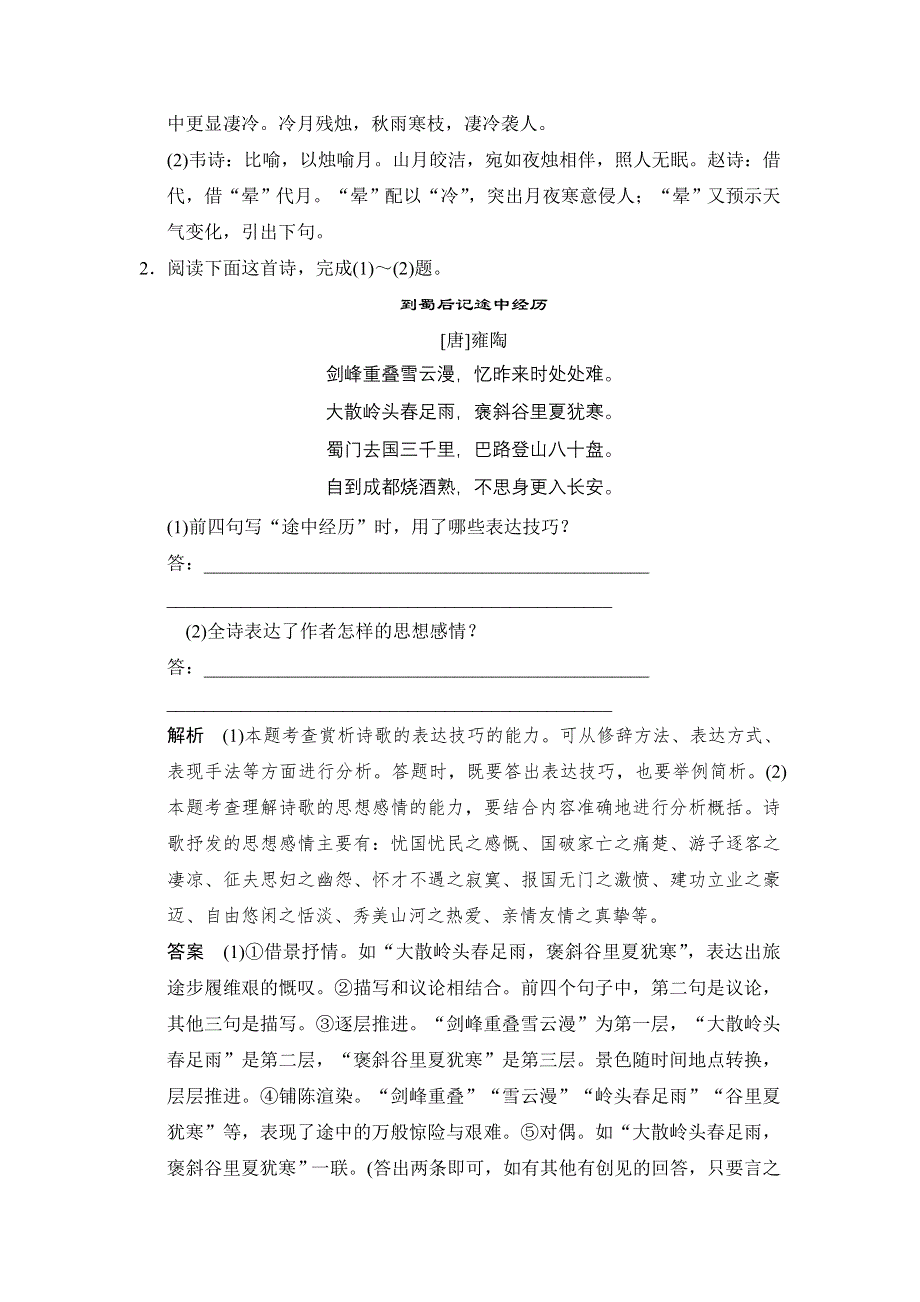 《创新设计》2015高考语文（福建专用）二轮复习 第3章 增分突破4演练反馈 WORD版含解析.doc_第2页