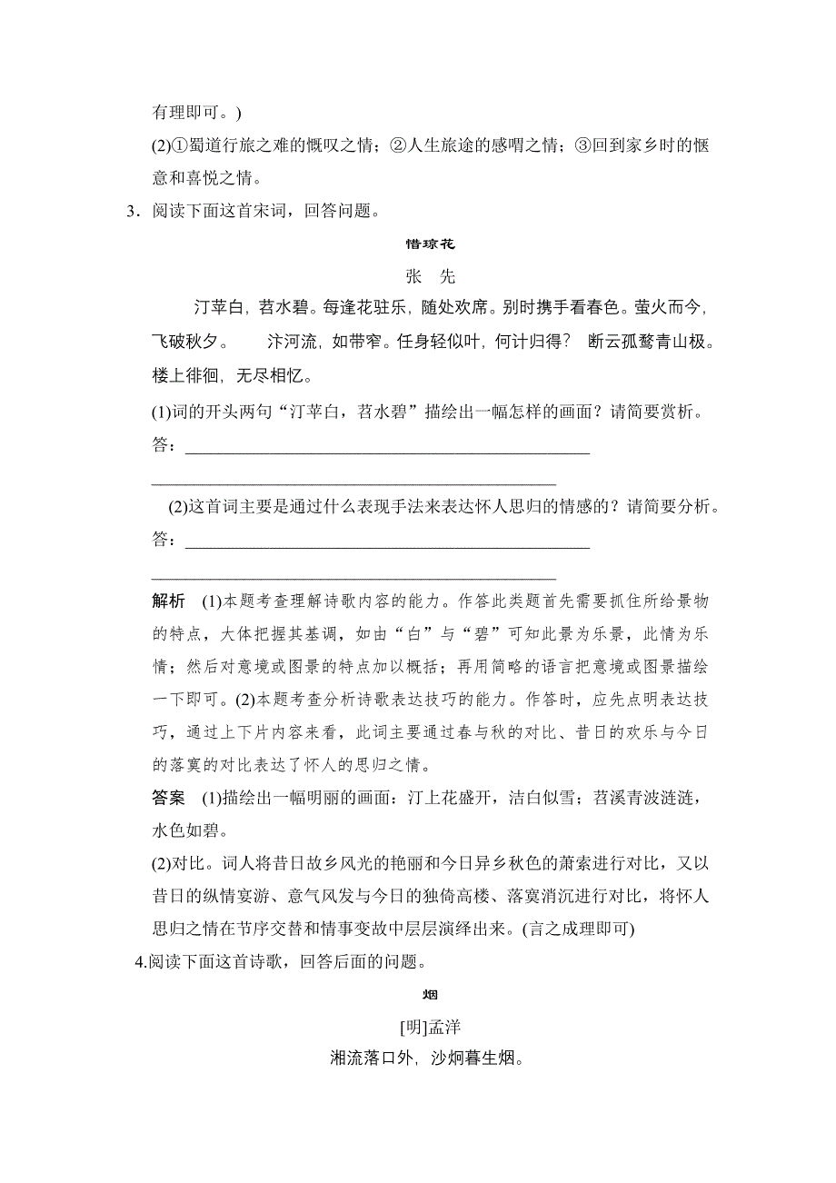 《创新设计》2015高考语文（福建专用）二轮复习 第3章 增分突破4演练反馈 WORD版含解析.doc_第3页