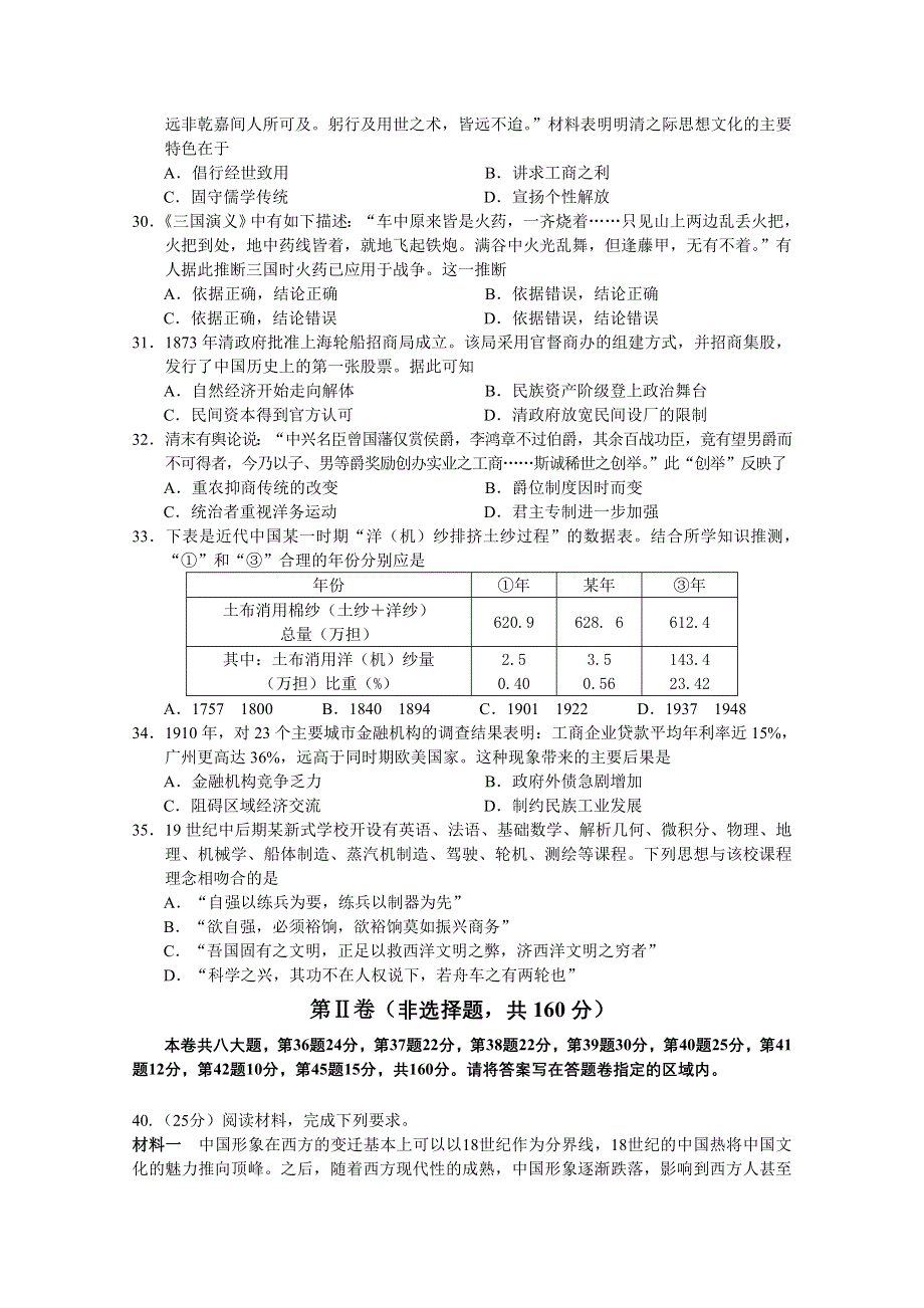 四川省广元市广元中学2016届高三上学期第二次阶段性考试历史试题 WORD版含答案.doc_第2页