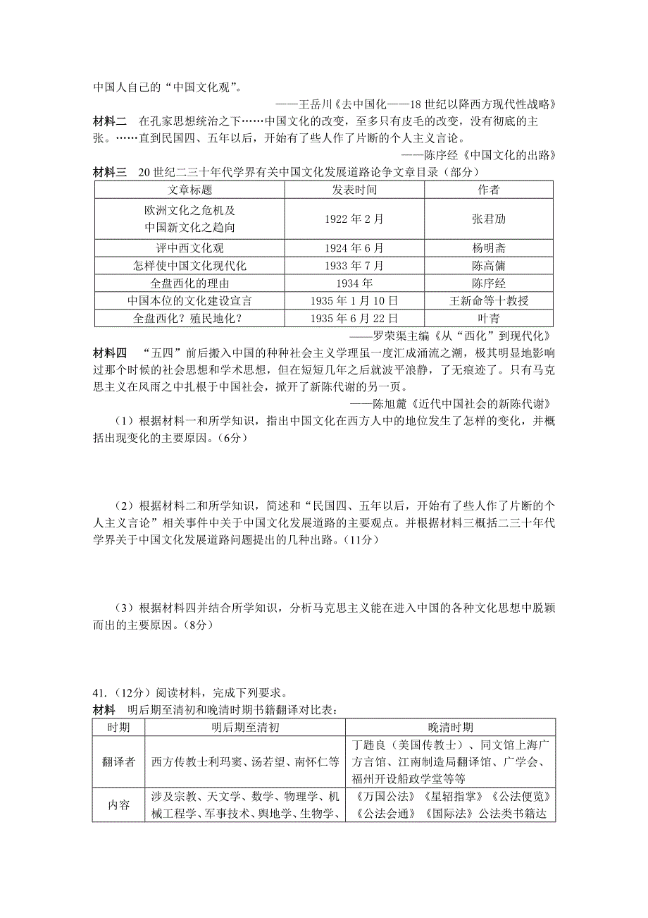 四川省广元市广元中学2016届高三上学期第二次阶段性考试历史试题 WORD版含答案.doc_第3页