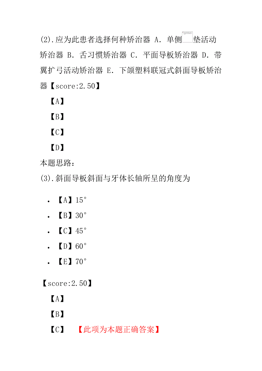 医学考试-中级口腔主治医师口腔正畸学-6.pdf_第2页