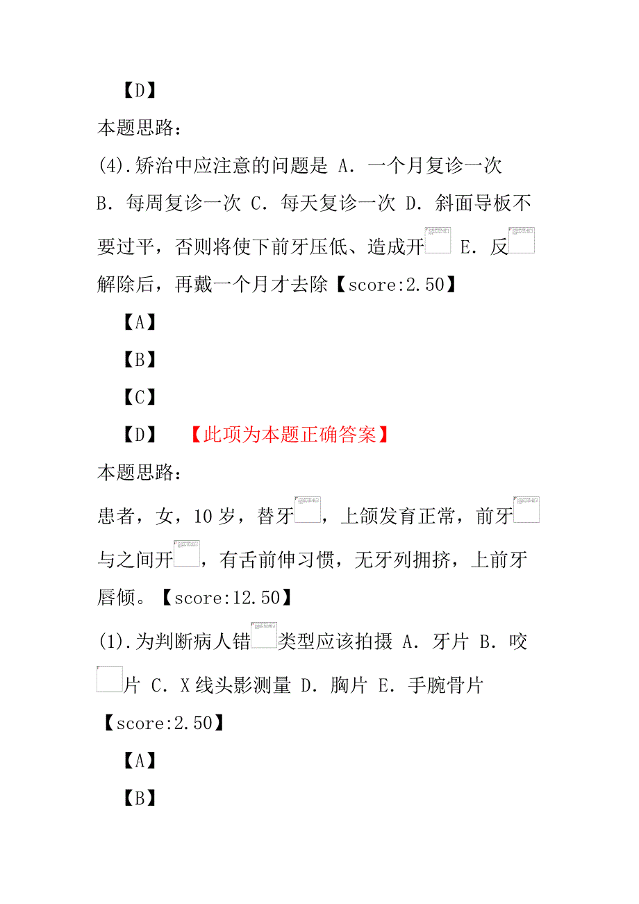 医学考试-中级口腔主治医师口腔正畸学-6.pdf_第3页