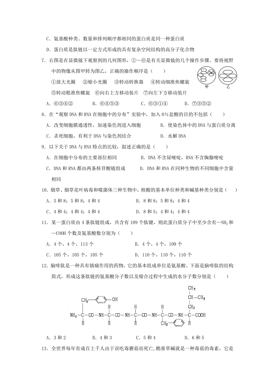 《名校推荐》福建省泉州市南安第一中学2015-2016学年高一上学期生物练习：必修1 第一章 第二章前三节（国庆练习） WORD版含答案.doc_第2页