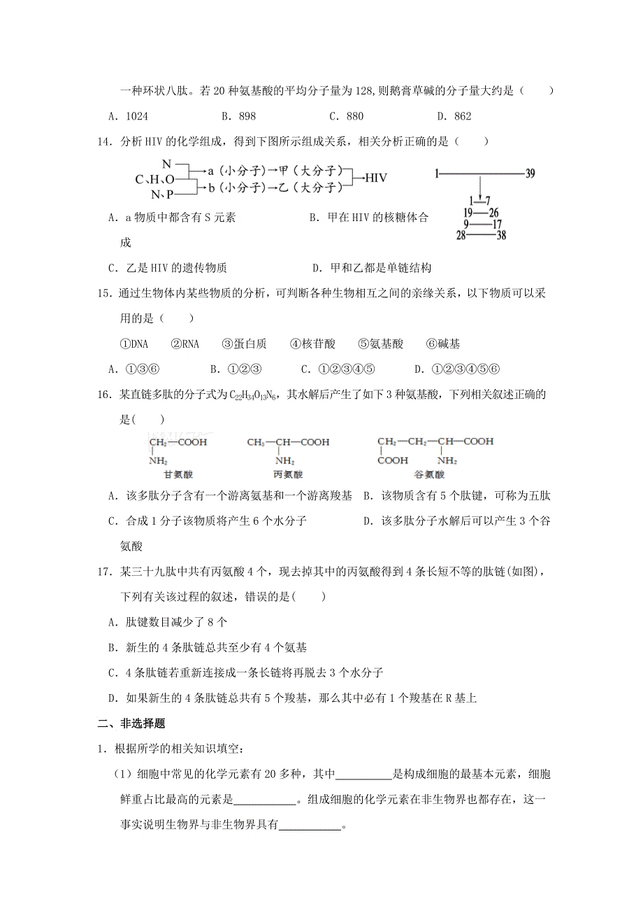 《名校推荐》福建省泉州市南安第一中学2015-2016学年高一上学期生物练习：必修1 第一章 第二章前三节（国庆练习） WORD版含答案.doc_第3页