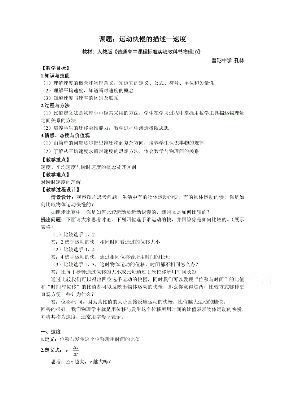 优课精选人教版高一物理必修1教案 1.3 运动快慢的描述—速度2.doc_第1页