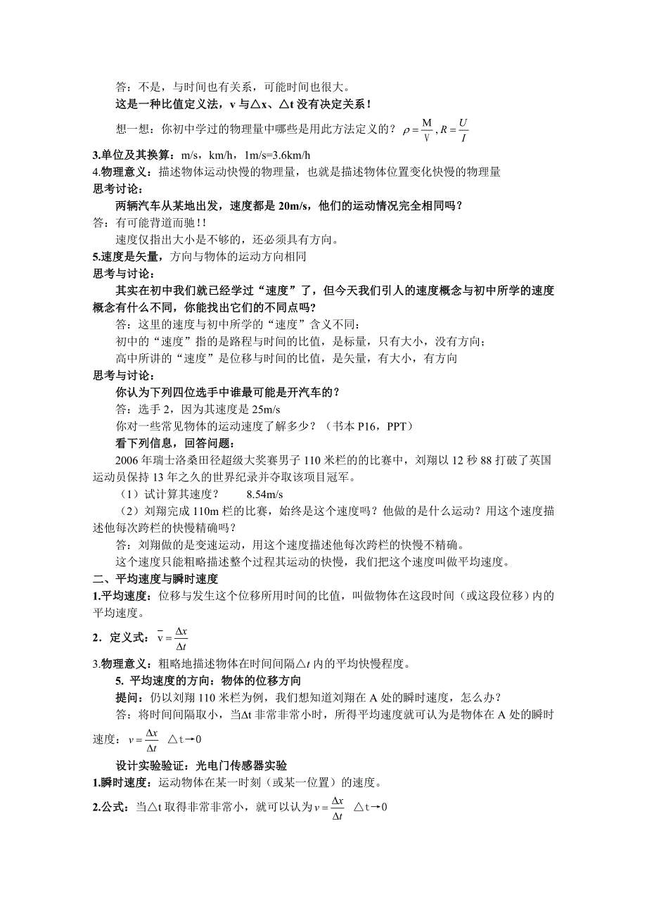 优课精选人教版高一物理必修1教案 1.3 运动快慢的描述—速度2.doc_第2页