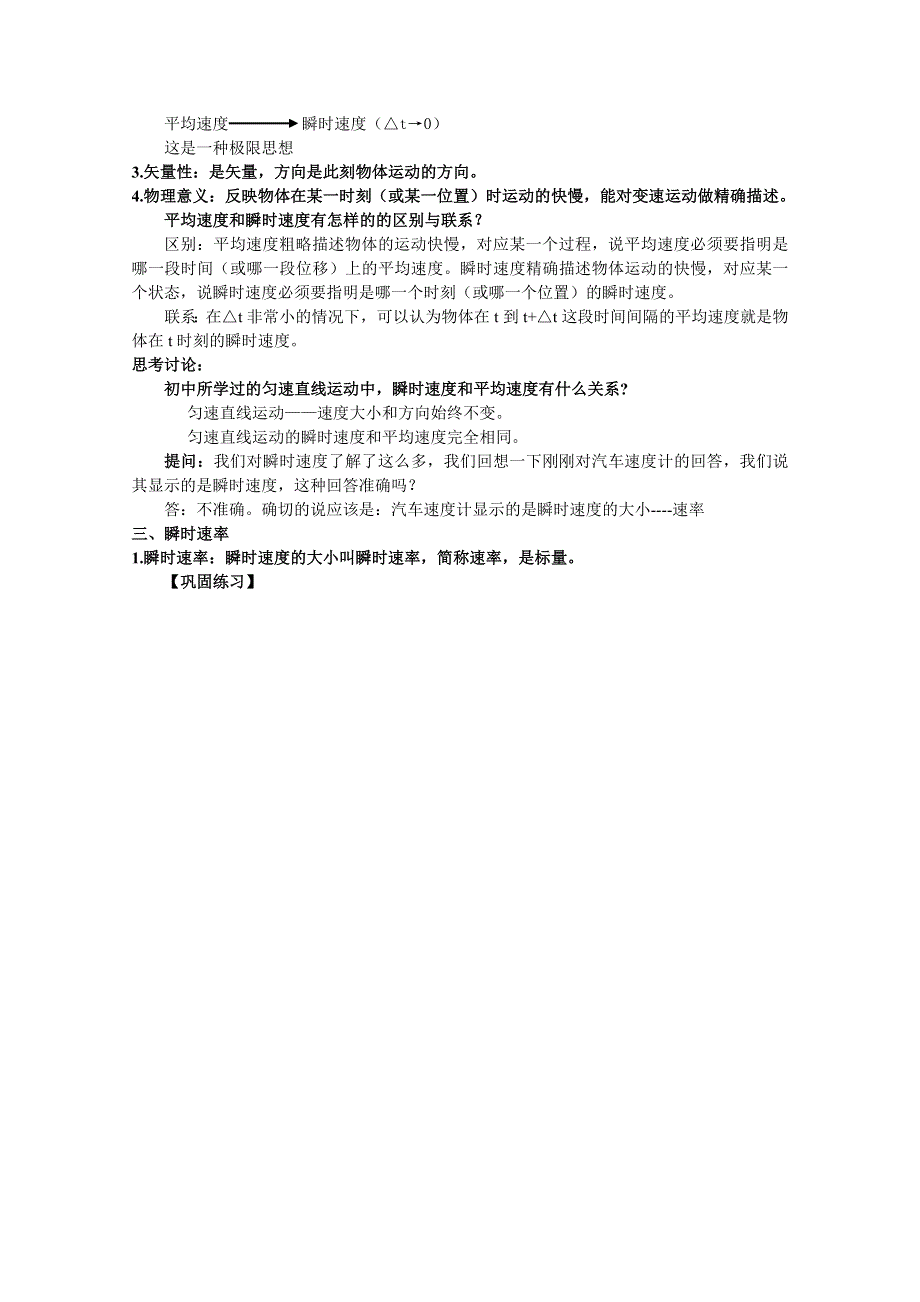 优课精选人教版高一物理必修1教案 1.3 运动快慢的描述—速度2.doc_第3页