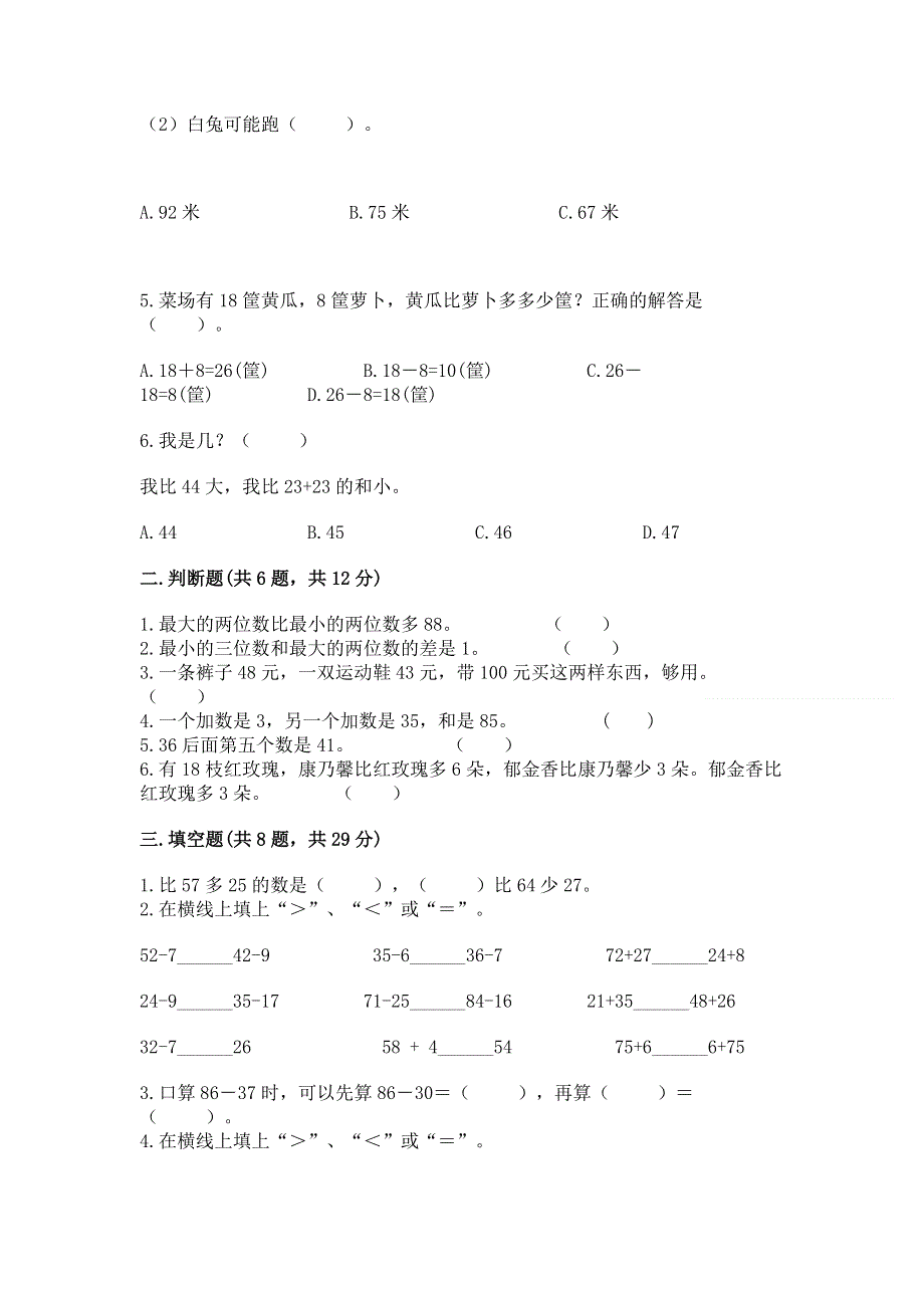 小学数学二年级《100以内的加法和减法》同步练习题附参考答案【培优b卷】.docx_第2页