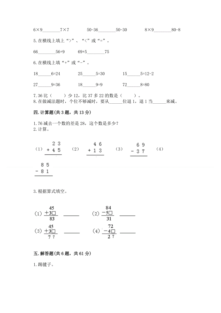 小学数学二年级《100以内的加法和减法》同步练习题附参考答案【培优b卷】.docx_第3页