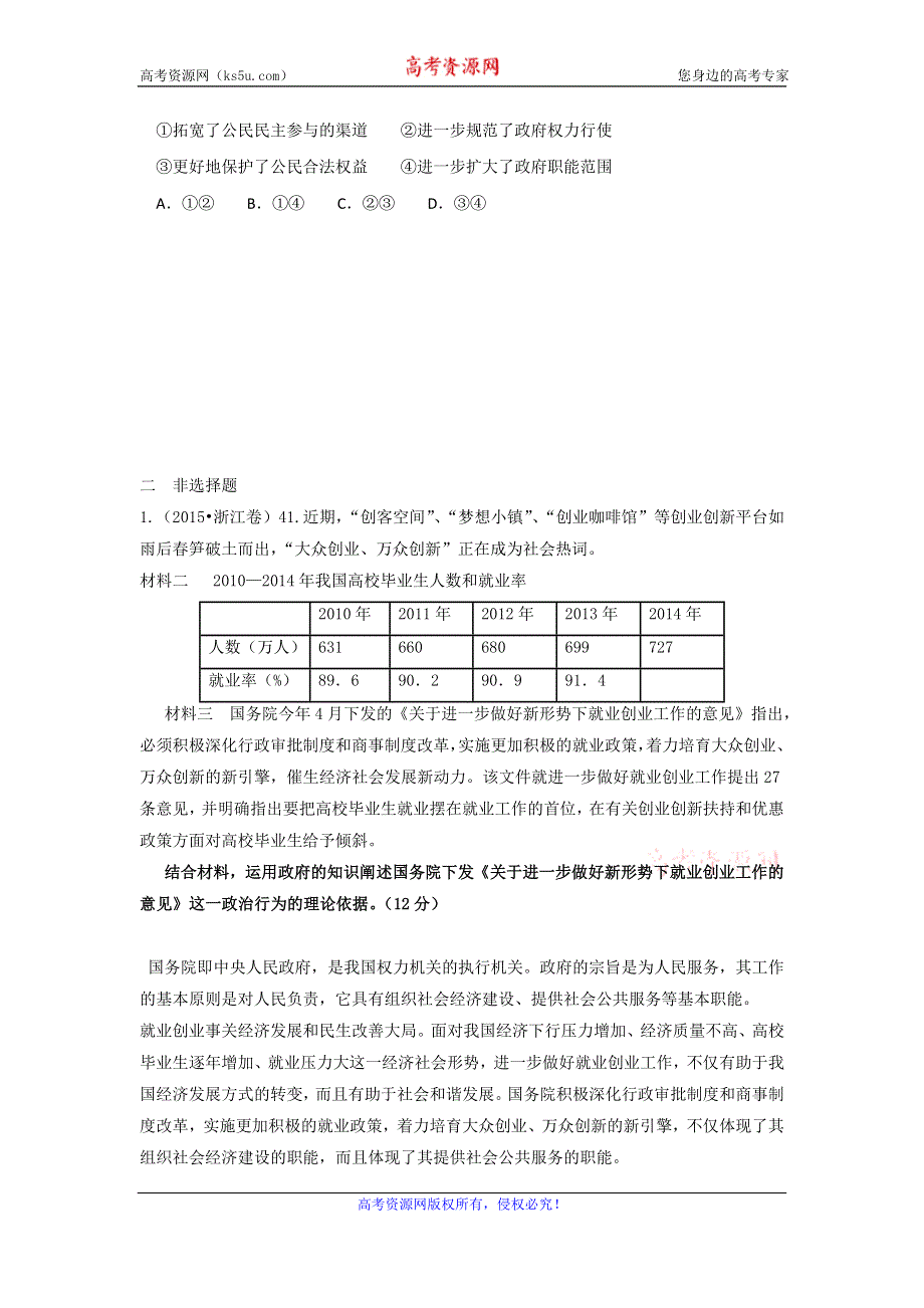 《名校推荐》福建省泉州市南安第一中学2016届政治总复习考点题选3-4 WORD版含答案.doc_第2页