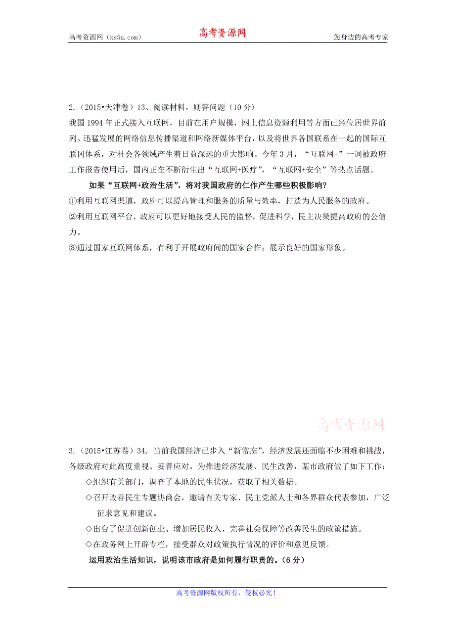 《名校推荐》福建省泉州市南安第一中学2016届政治总复习考点题选3-4 WORD版含答案.doc_第3页