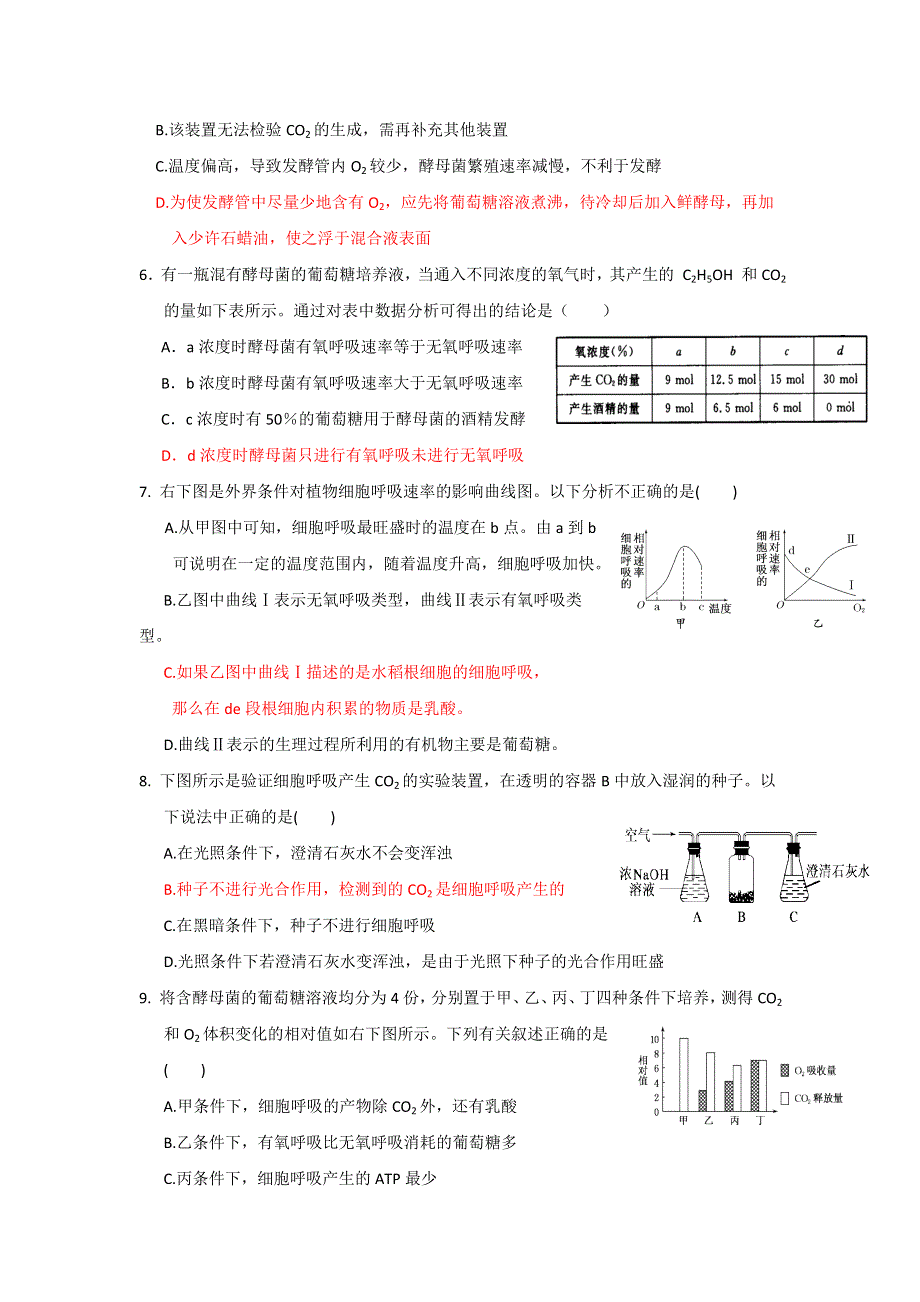 《名校推荐》福建省泉州市南安第一中学2015-2016学年高一上学期生物练习：必修1第五章 呼吸作用 WORD版含答案.doc_第2页