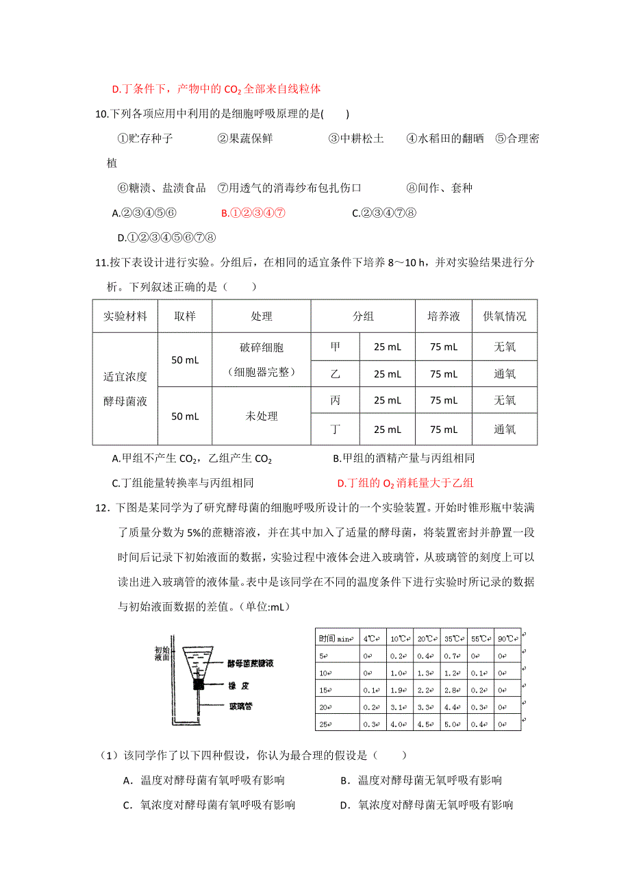 《名校推荐》福建省泉州市南安第一中学2015-2016学年高一上学期生物练习：必修1第五章 呼吸作用 WORD版含答案.doc_第3页