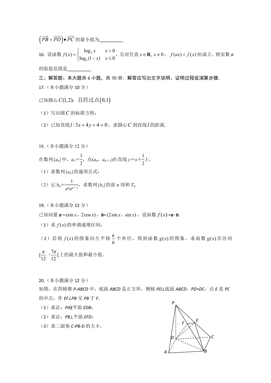 四川省广元市广元中学2015-2016学年高二上学期第二次段考数学（理）试题 WORD版无答案.doc_第3页