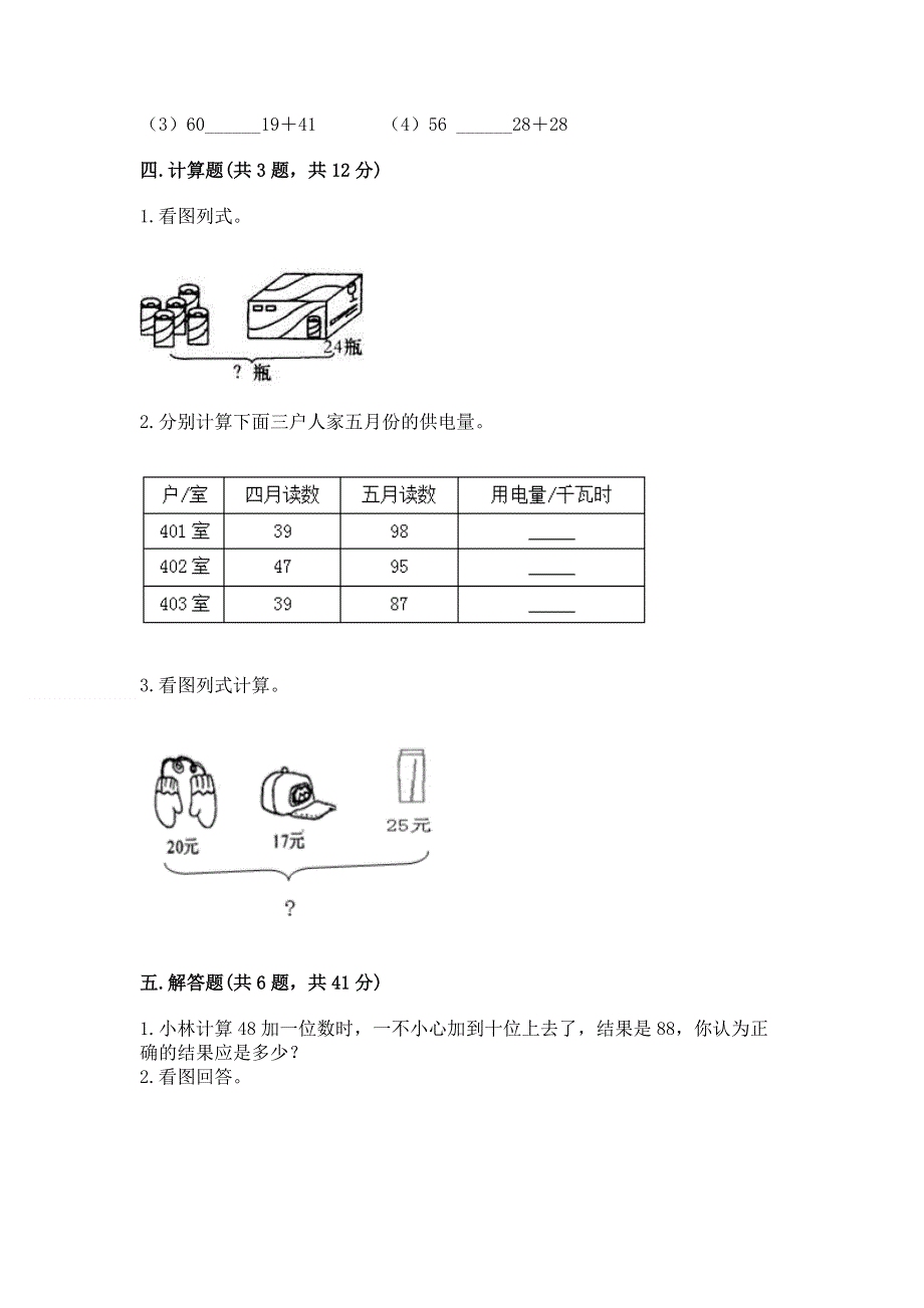 小学数学二年级《100以内的加法和减法》同步练习题附参考答案【研优卷】.docx_第3页