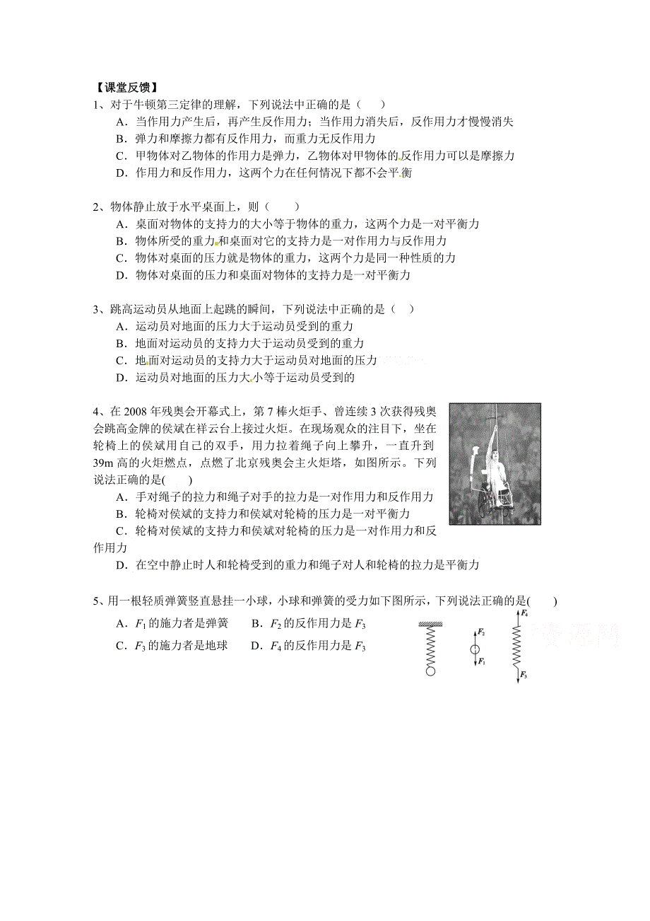 优课精选人教版高一物理必修1习题 4.5 牛顿第三定律 (2).doc_第1页