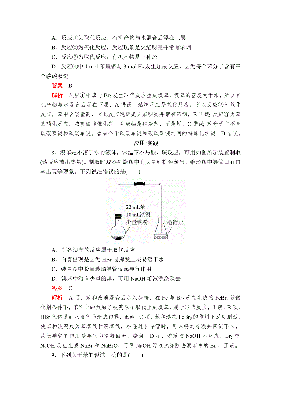 2020化学新教材同步导学提分教程鲁科第二册测试：第3章 简单的有机化合物 第2节 第2课时 课时作业 WORD版含解析.doc_第3页