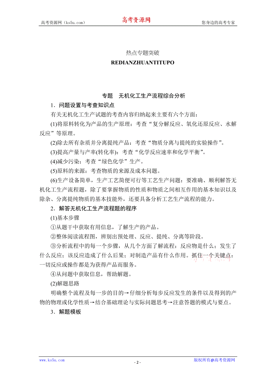 2020化学新教材同步导学提分教程人教第二册讲义：第八章 本章复习提纲 WORD版含答案.doc_第2页