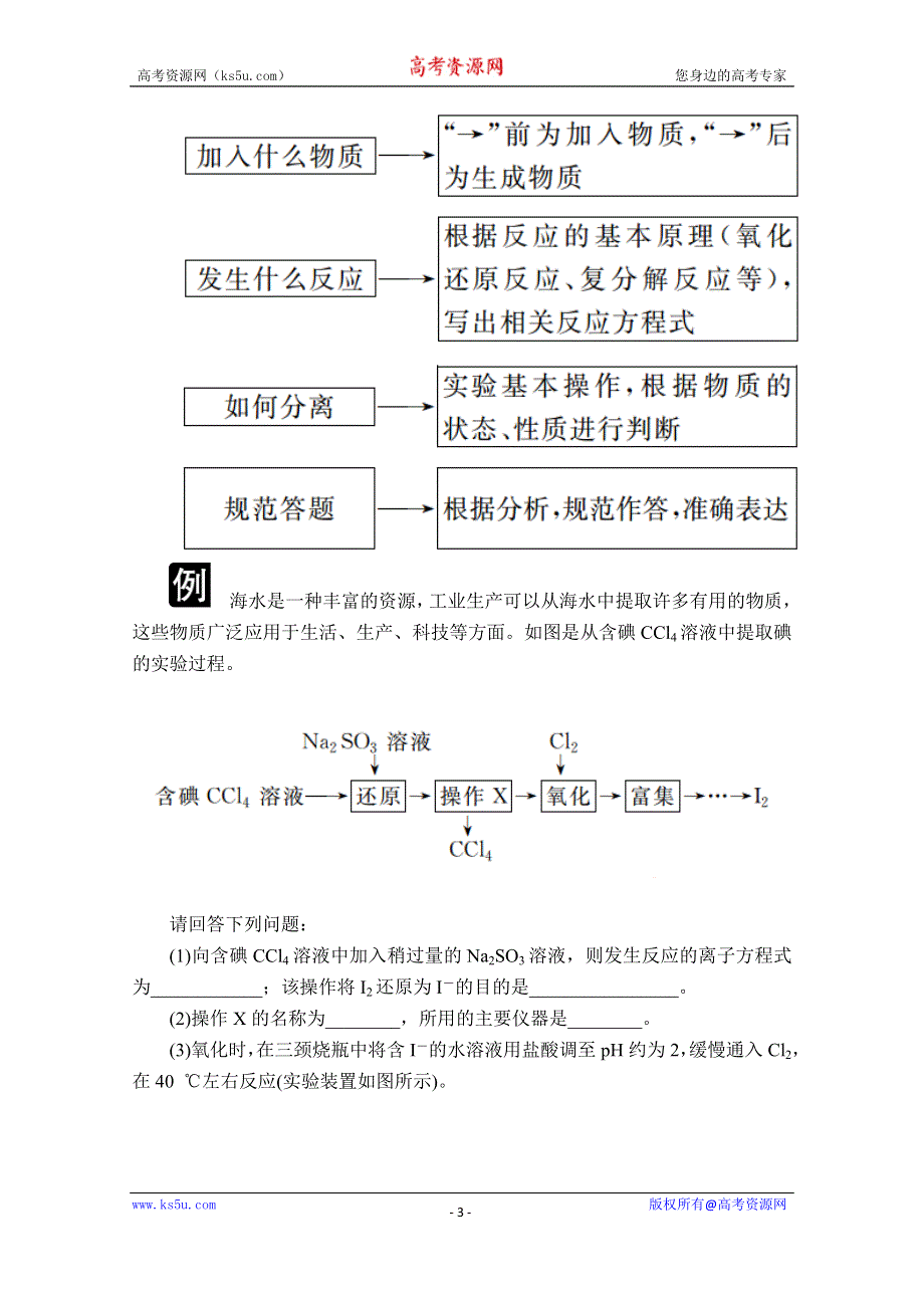 2020化学新教材同步导学提分教程人教第二册讲义：第八章 本章复习提纲 WORD版含答案.doc_第3页