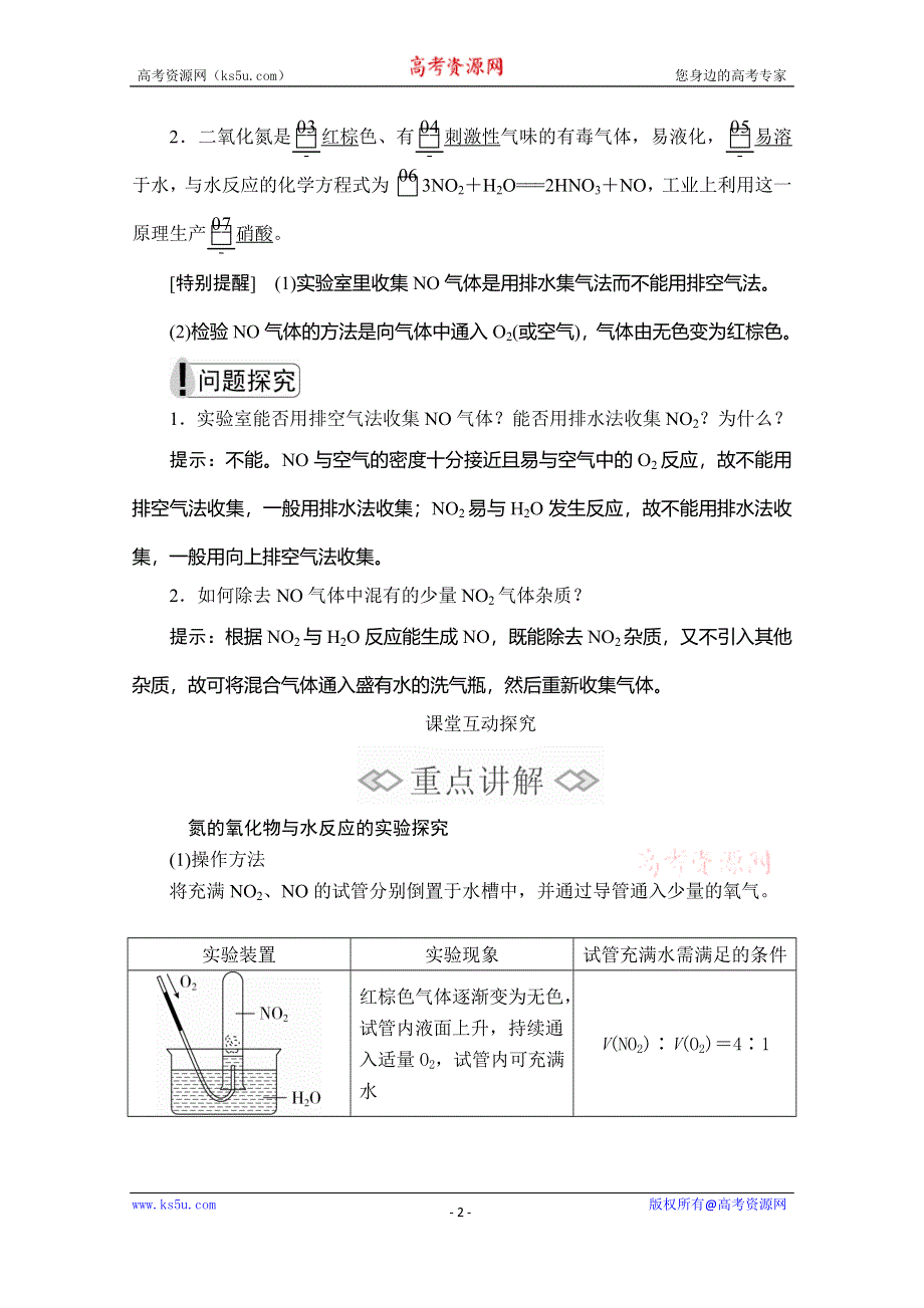 2020化学新教材同步导学提分教程人教第二册讲义：第五章 第二节 第一课时　氮的氧化物 WORD版含答案.doc_第2页