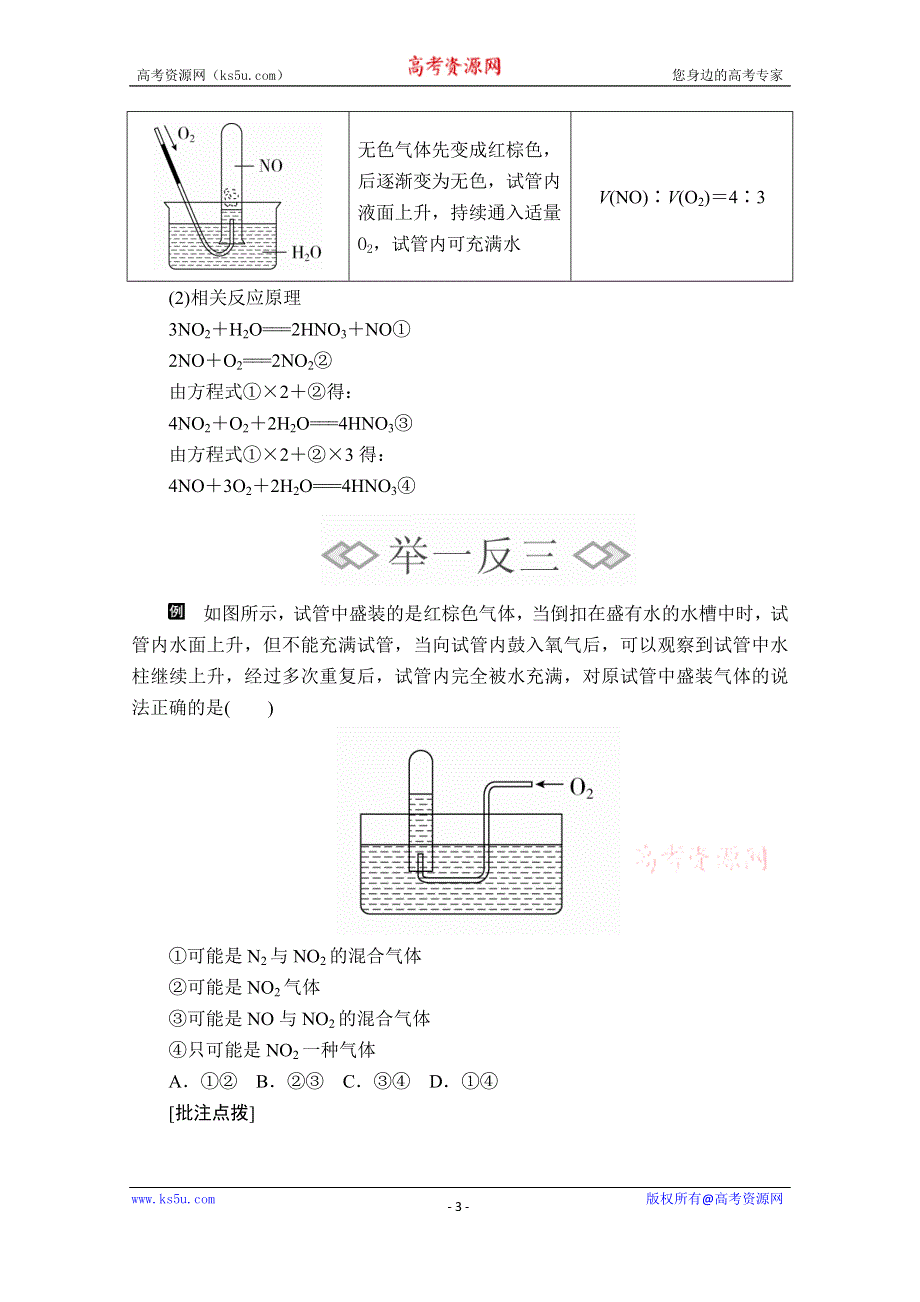 2020化学新教材同步导学提分教程人教第二册讲义：第五章 第二节 第一课时　氮的氧化物 WORD版含答案.doc_第3页