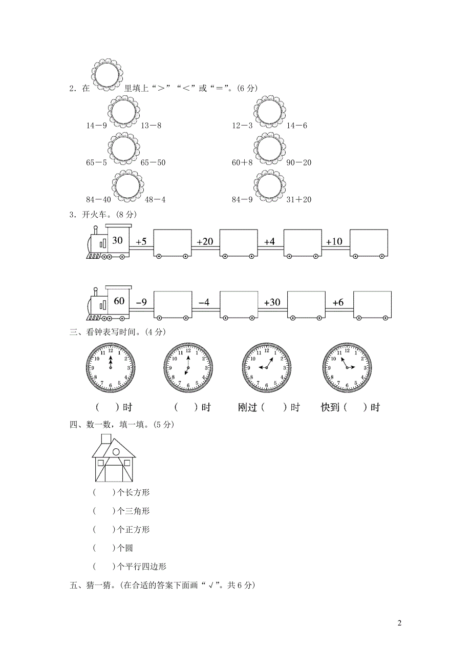 2022一年级数学下学期期中检测卷2（青岛版六三制）.doc_第2页