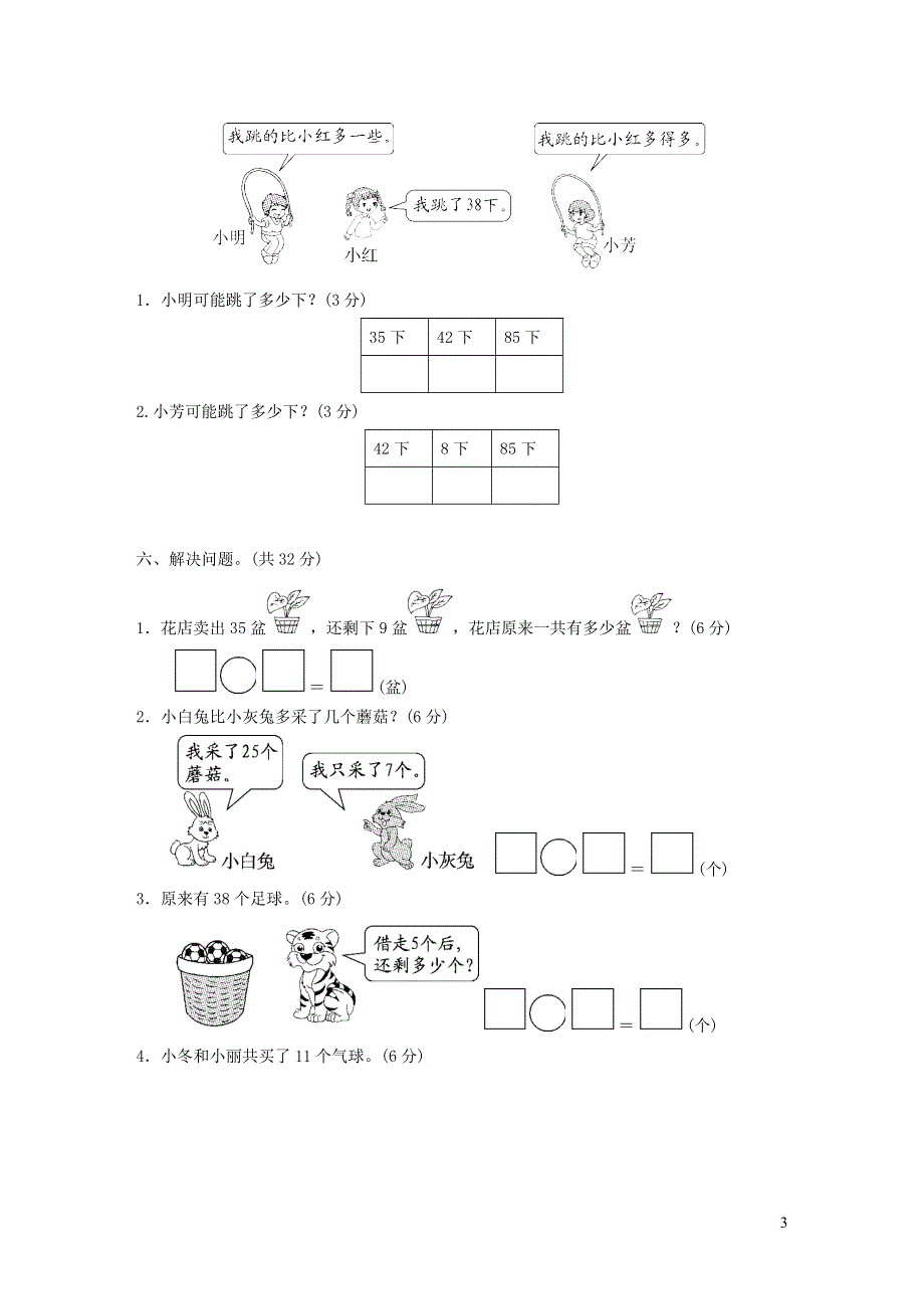 2022一年级数学下学期期中检测卷2（青岛版六三制）.doc_第3页