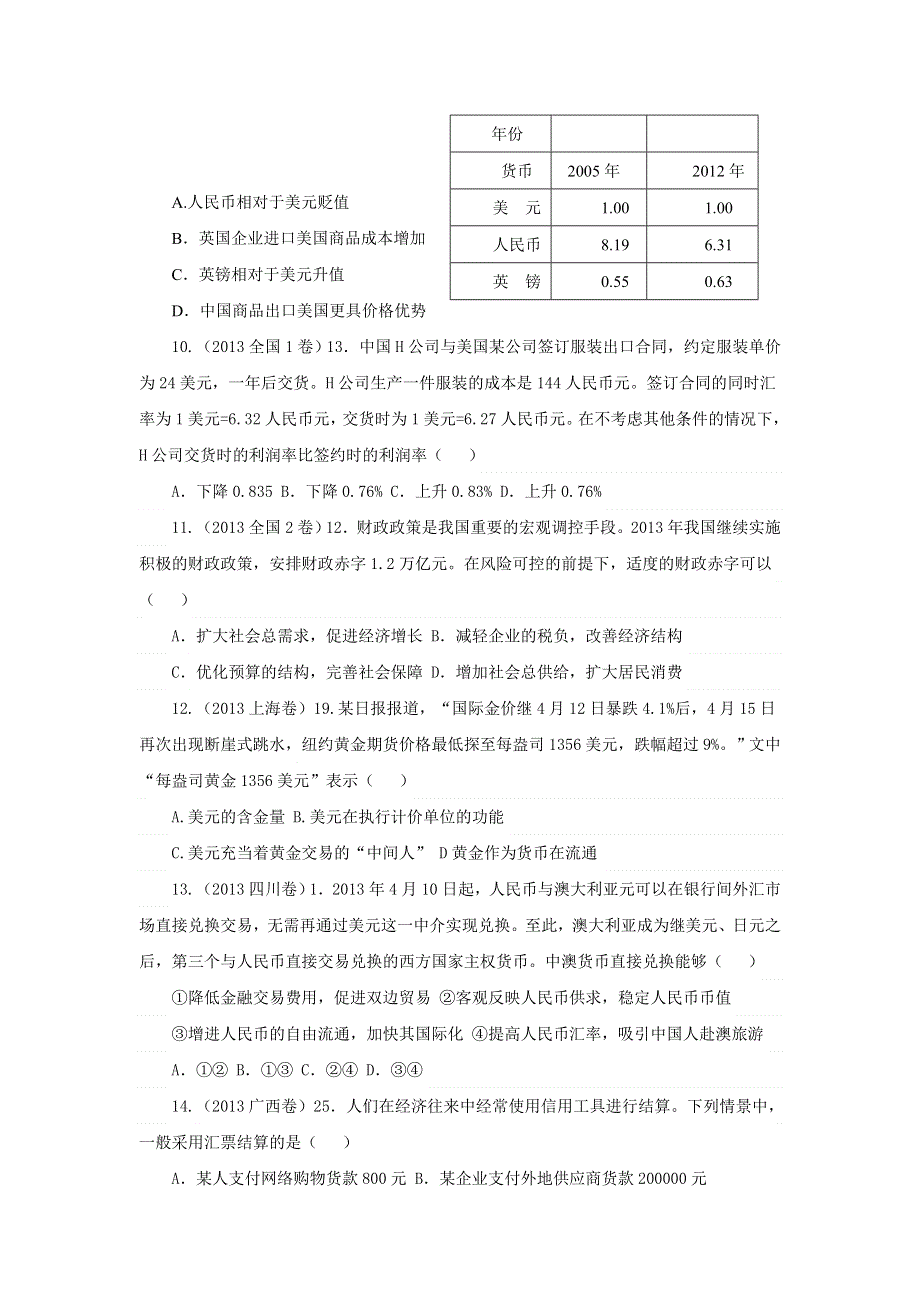 《名校推荐》福建省泉州市南安第一中学2016届政治总复习考点题选十 必修一 第一课 神奇的货币 WORD版含答案.doc_第3页