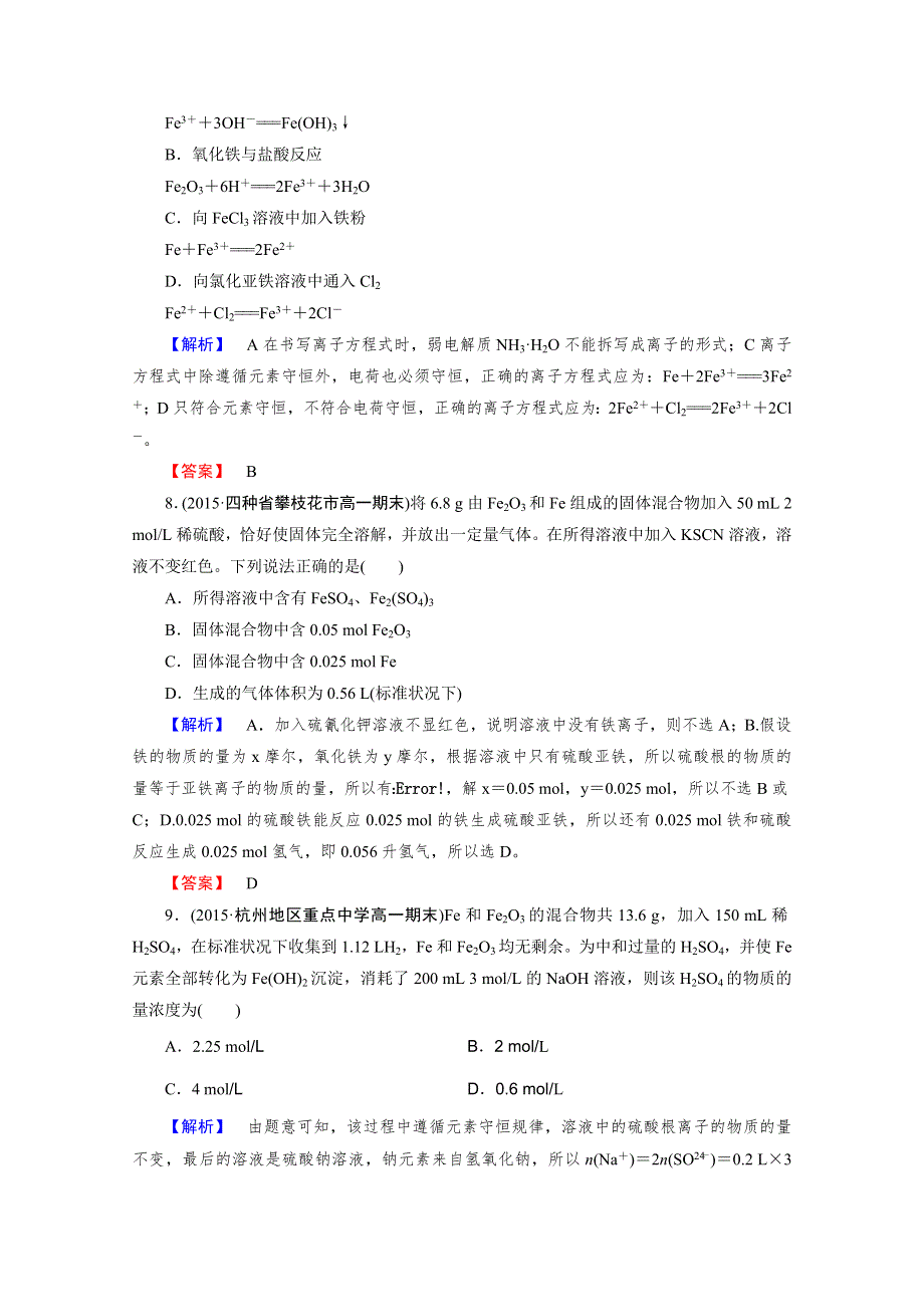 2015年秋人教版化学必修1同步测试 第3章 第2节 第3课时.doc_第3页