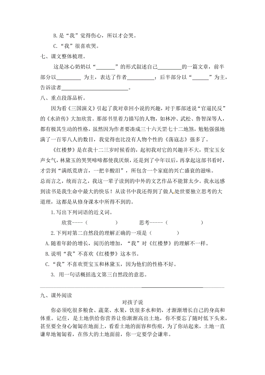 五年级语文上册 第八单元 26《忆读书》一课一练 新人教版.docx_第2页