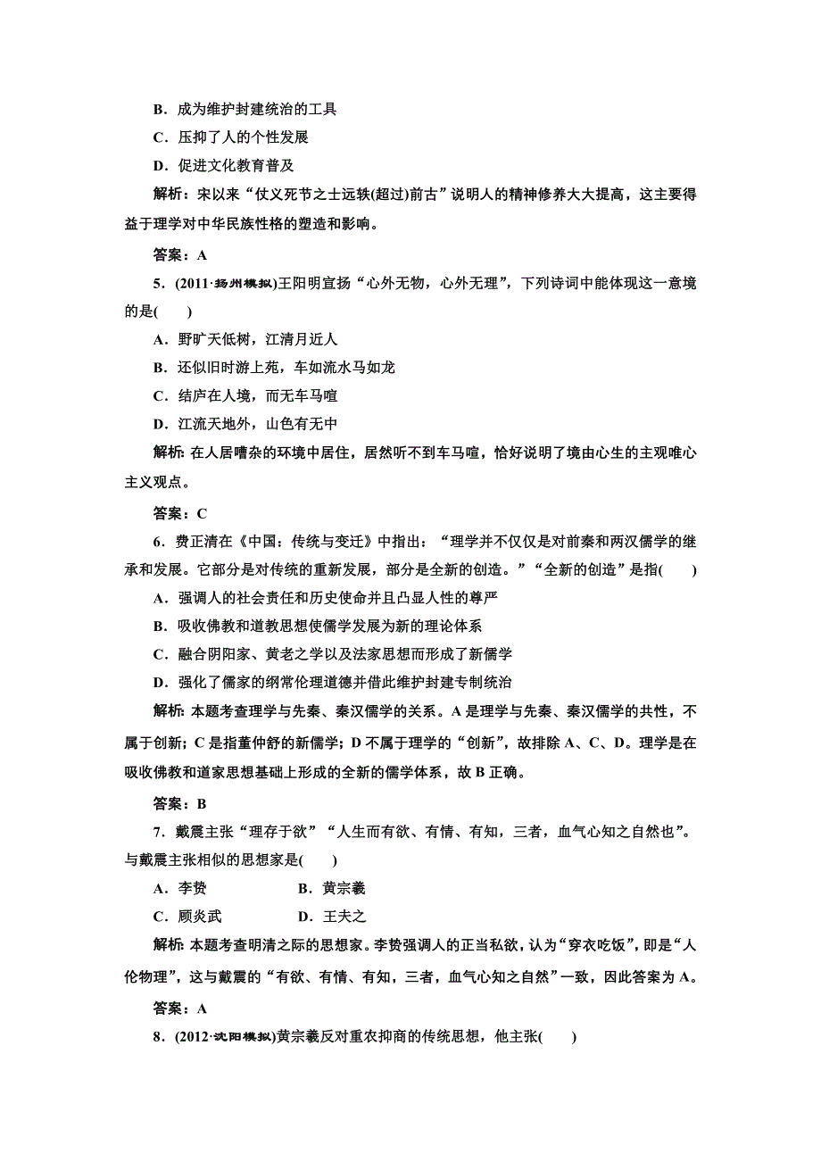 2013届高考历史一轮复习课时练（含解析）第十三单元 第二十五讲 提能力 WORD版含答案.doc_第2页