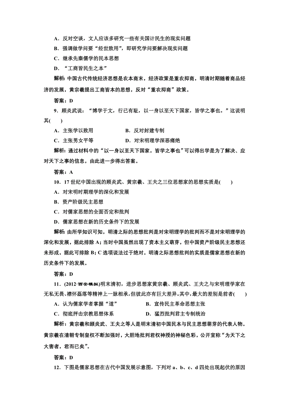 2013届高考历史一轮复习课时练（含解析）第十三单元 第二十五讲 提能力 WORD版含答案.doc_第3页