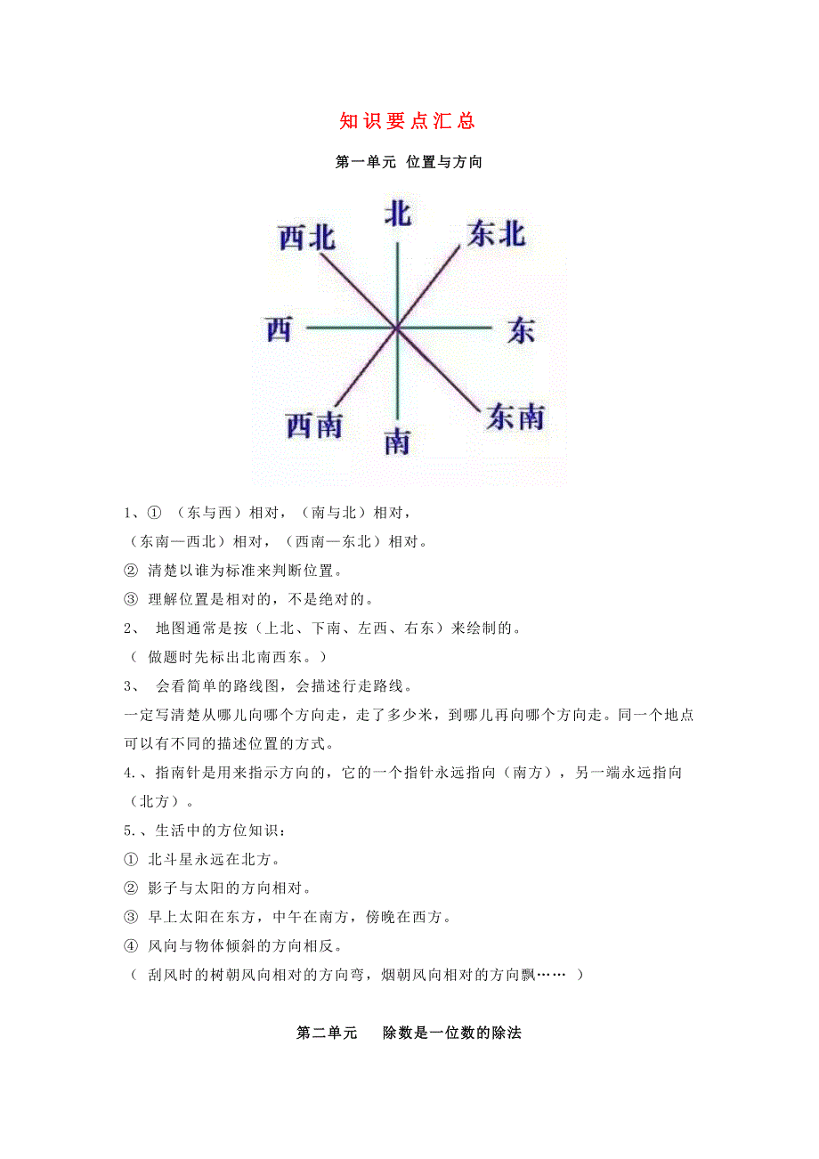 2021三年级数学下册 期末复习 知识要点汇总 新人教版.doc_第1页