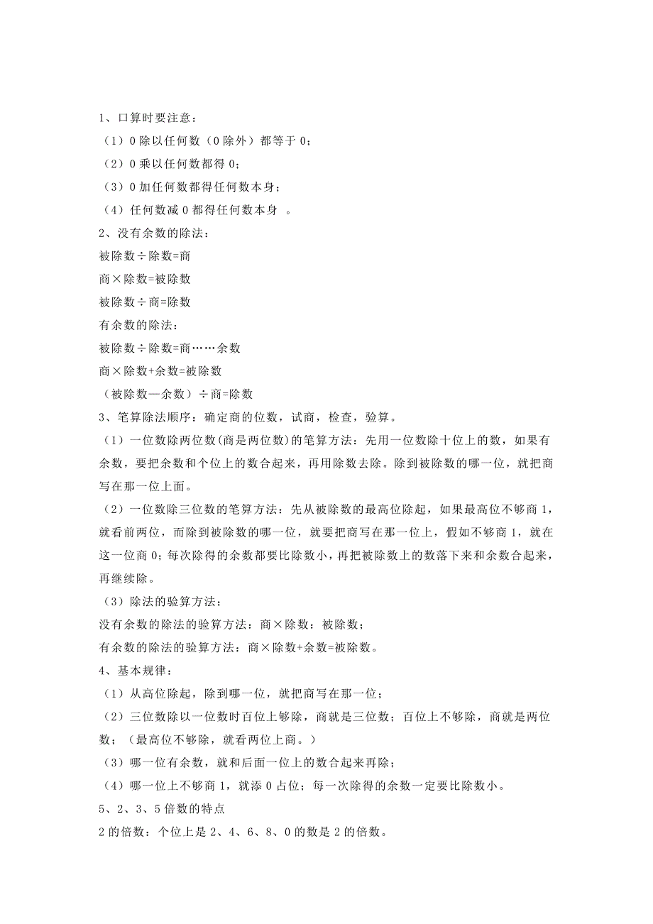 2021三年级数学下册 期末复习 知识要点汇总 新人教版.doc_第2页