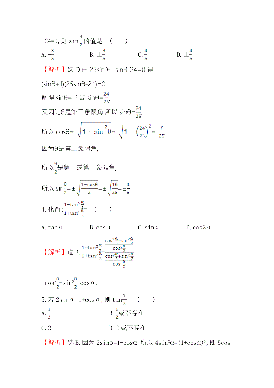 《世纪金榜》2016人教版高中数学必修四课后提升作业 二十九 3.2简单的三角恒等变换（一） WORD版含解析.doc_第2页