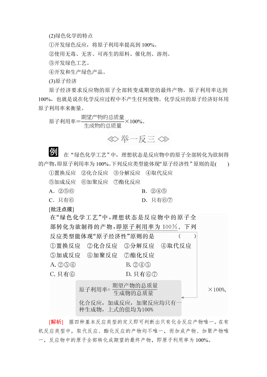 2020化学新教材同步导学提分教程人教第二册讲义：第八章 第三节　环境保护与绿色化学 WORD版含答案.doc_第3页