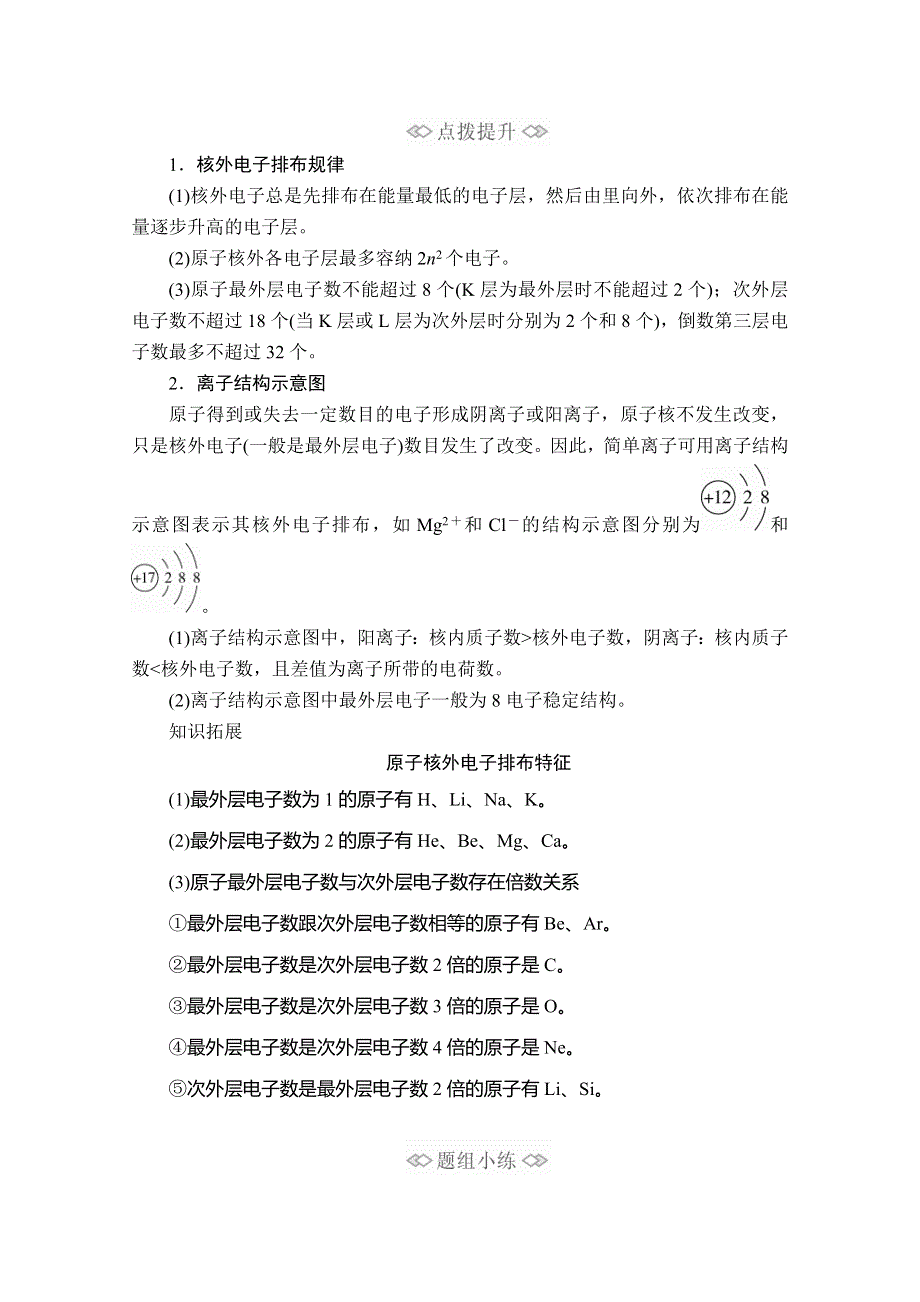 2020化学新教材同步导学提分教程鲁科第二册讲义：第1章 原子结构 元素周期律 第1节 第2课时 WORD版含答案.doc_第3页