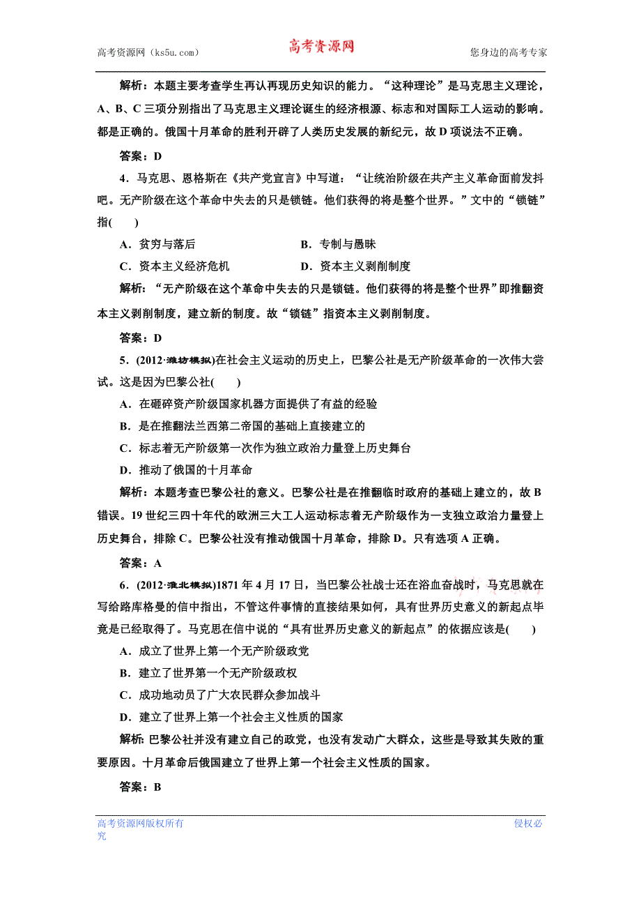 2013届高考历史一轮复习课时练（含解析）第四单元 第九讲 提能力 WORD版含答案.doc_第2页