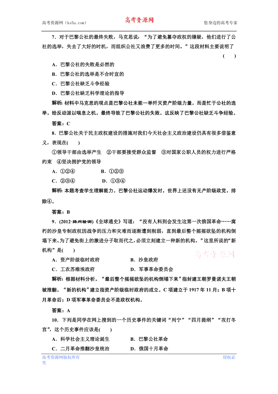 2013届高考历史一轮复习课时练（含解析）第四单元 第九讲 提能力 WORD版含答案.doc_第3页