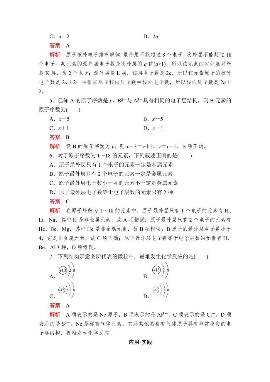 2020化学新教材同步导学提分教程鲁科第二册测试：第1章 原子结构 元素周期律 第1节 第2课时 课时作业 WORD版含解析.doc_第2页