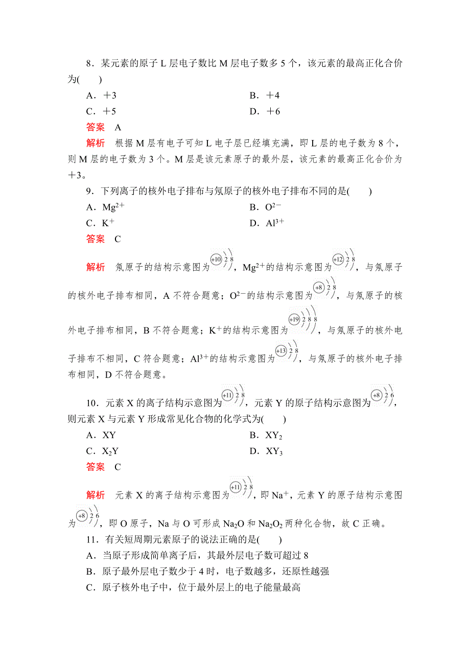 2020化学新教材同步导学提分教程鲁科第二册测试：第1章 原子结构 元素周期律 第1节 第2课时 课时作业 WORD版含解析.doc_第3页