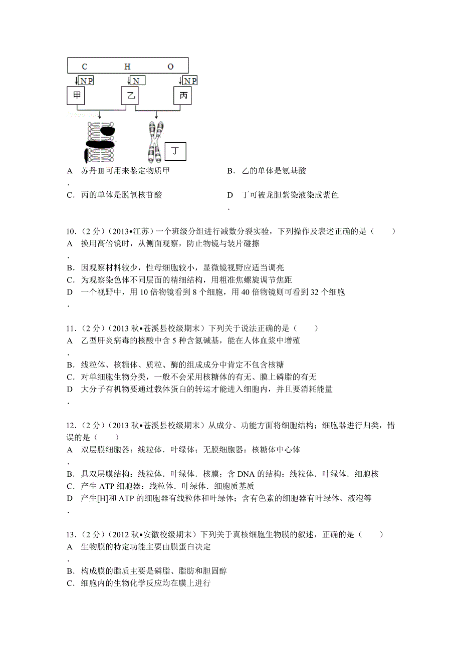 四川省广元市苍溪中学2014届高三（上）期末生物试卷 WORD版含解析.doc_第3页