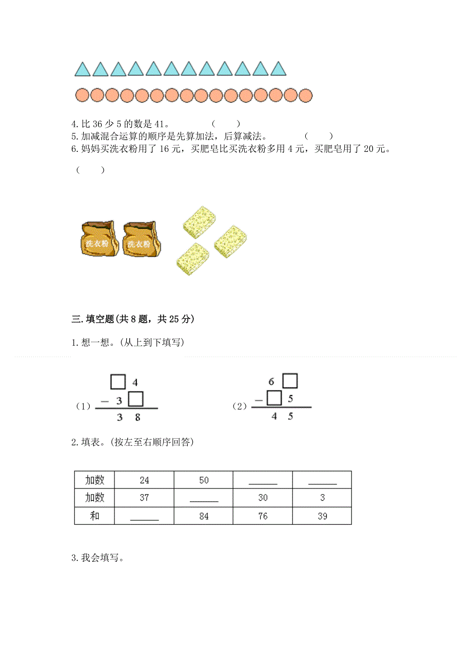 小学数学二年级《100以内的加法和减法》同步练习题附参考答案【培优】.docx_第2页