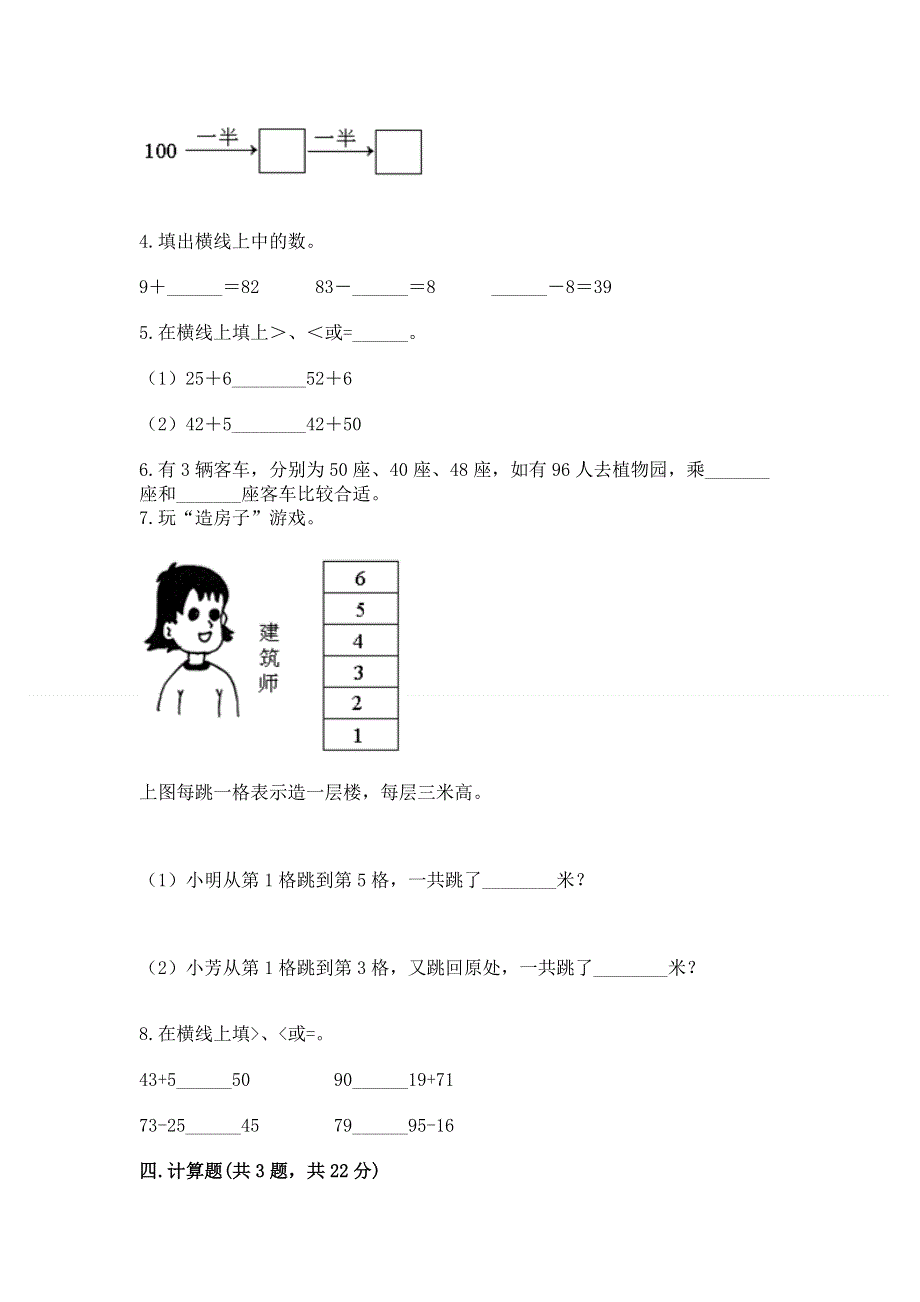 小学数学二年级《100以内的加法和减法》同步练习题附参考答案【培优】.docx_第3页