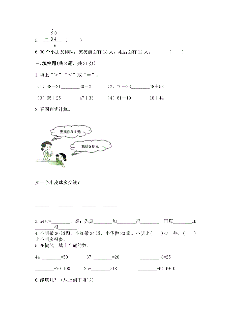 小学数学二年级《100以内的加法和减法》同步练习题附参考答案【满分必刷】.docx_第2页