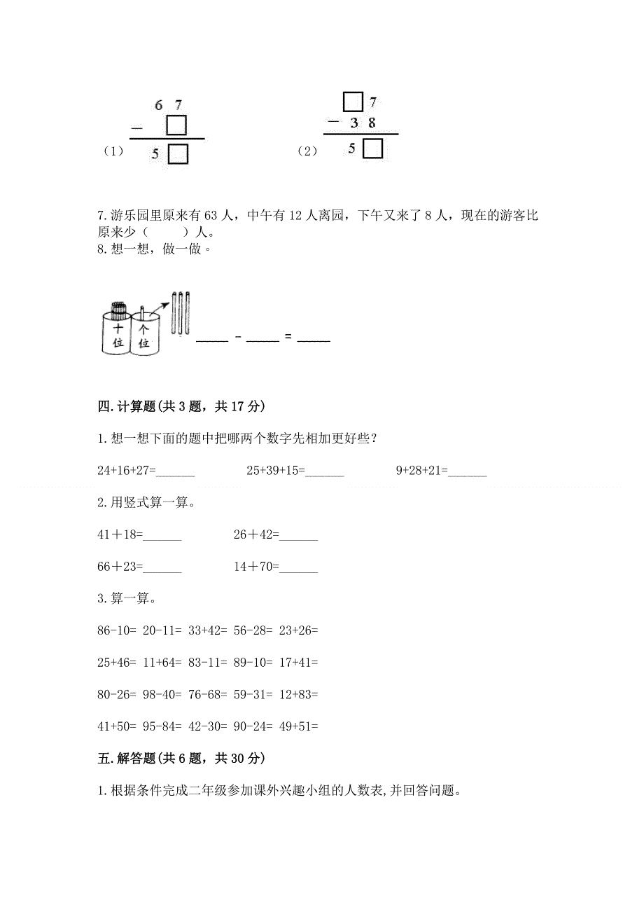 小学数学二年级《100以内的加法和减法》同步练习题附参考答案【满分必刷】.docx_第3页