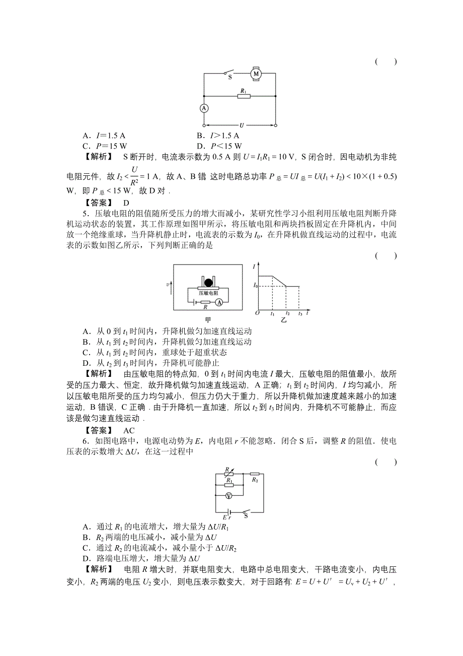 2011高三物理一轮复习课时练习：第七章恒定电流第2讲　电动势　闭合电路的欧姆定律.doc_第2页