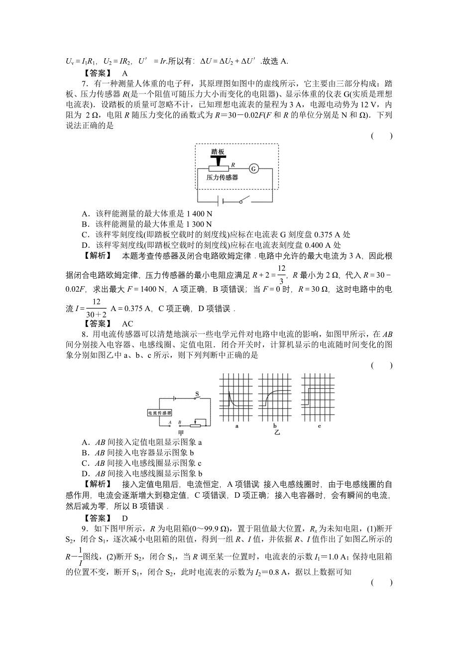 2011高三物理一轮复习课时练习：第七章恒定电流第2讲　电动势　闭合电路的欧姆定律.doc_第3页